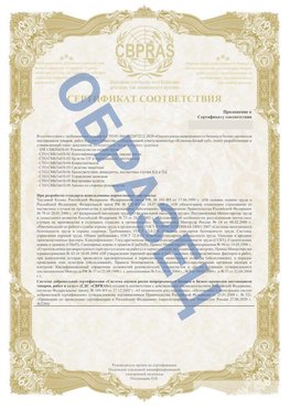 Образец Приложение к СТО 01.064.00220722.2-2020 Заполярный Сертификат СТО 01.064.00220722.2-2020 